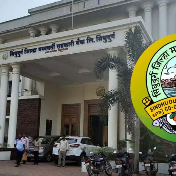 सिंधुदुर्ग जिल्हा बँकेच्या लिपिक पदाच्या परीक्षेमधील पात्र उमेदवारांच्या मुलाखती १७ एप्रिल रोजी!